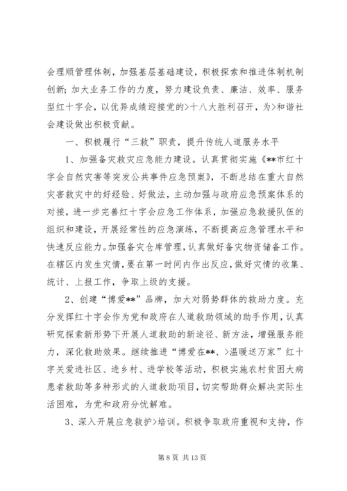 红十字会工作计划 (2).docx