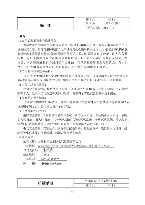 质量手册最新版.docx