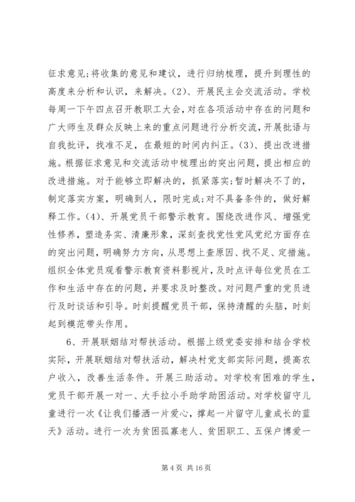 学校党支部的评价范文.docx