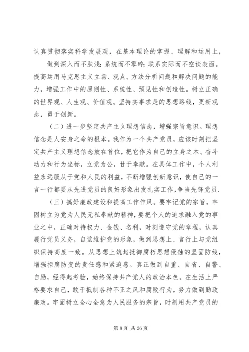 党性自我剖析材料.docx