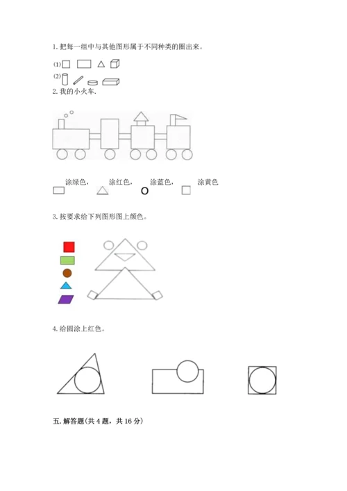 苏教版一年级下册数学第二单元 认识图形（二） 测试卷带下载答案.docx