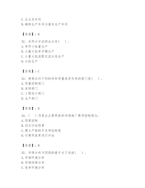 2024年初级管理会计之专业知识题库附参考答案【综合卷】.docx