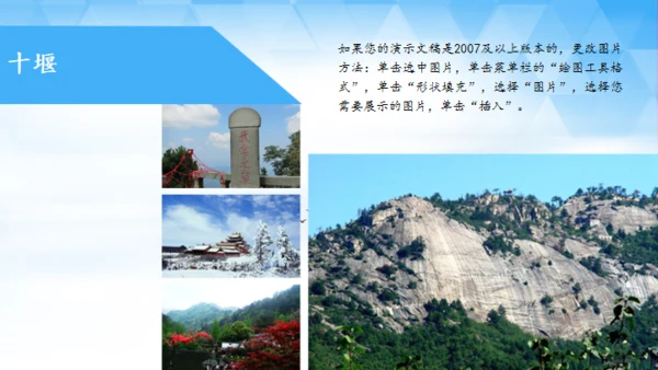 美丽湖北行通用PPT模板
