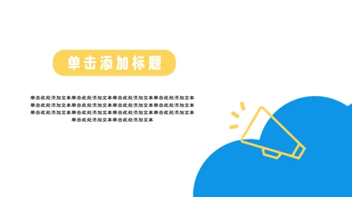 黄色插画风中考动员大会PPT模板