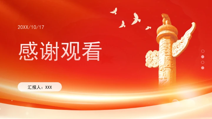 五年规划是中国之治的突出优势ppt课件