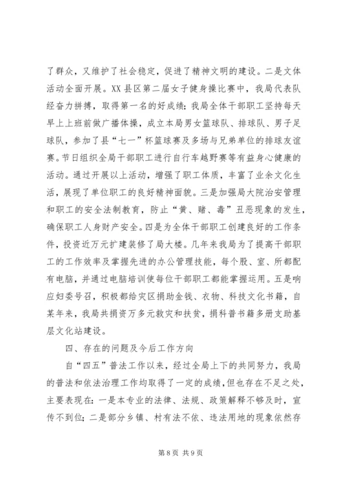 国土资源局“四五”普法依法治理工作情况汇报.docx