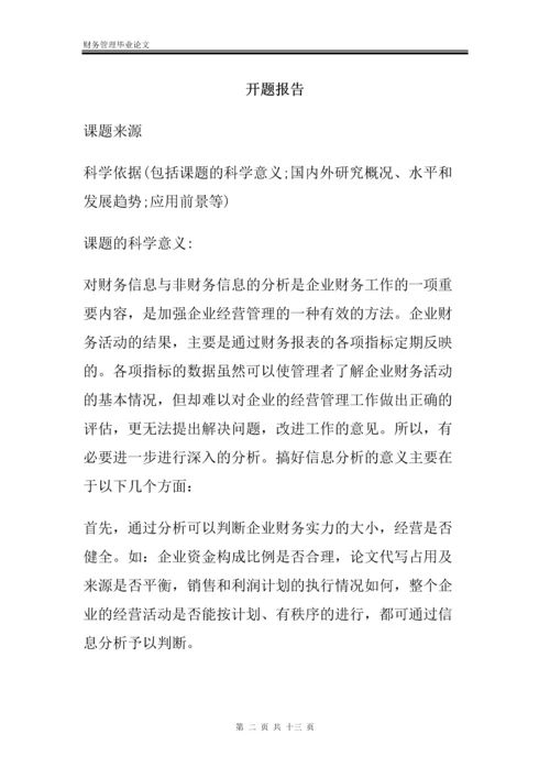 财务管理毕业论文-会计电算化存在的问题以及今后电算化发展趋势.docx