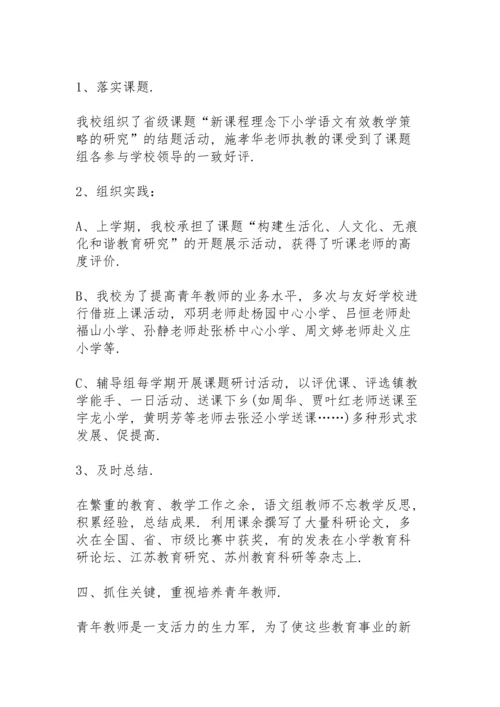 语文教研个人工作总结5篇.docx
