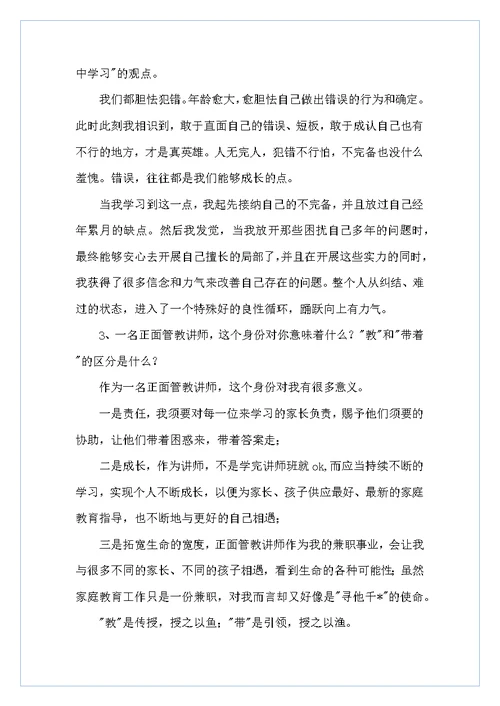 正面管教学习心得