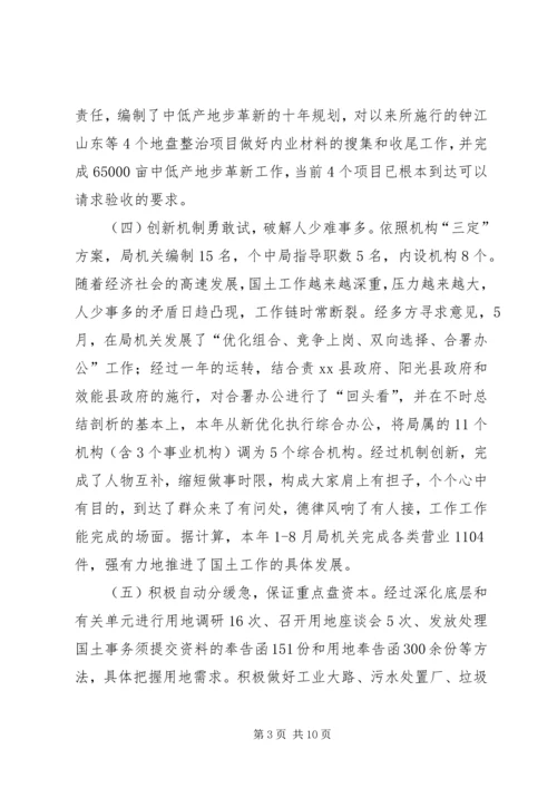 国土局局长工作评议汇报材料 (2).docx