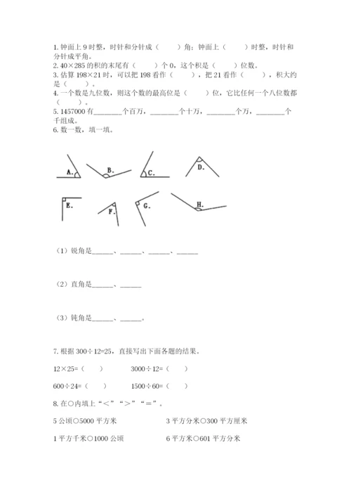 人教版四年级上册数学 期末测试卷【实验班】.docx