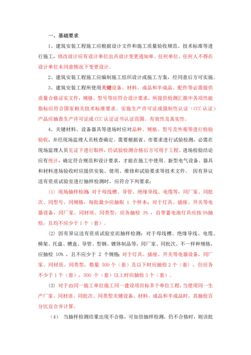 建筑工程电气安装综合项目工程综合项目施工质量控制要点.docx