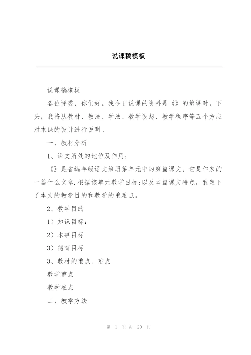 说课稿模板.docx