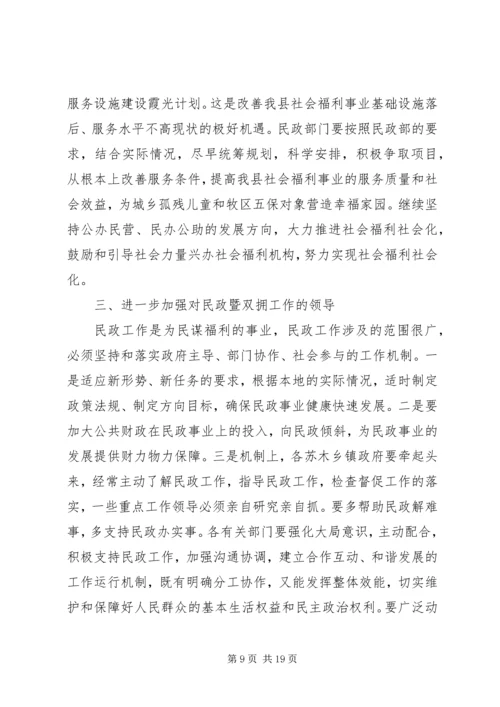 县政府双拥工作会议讲话.docx