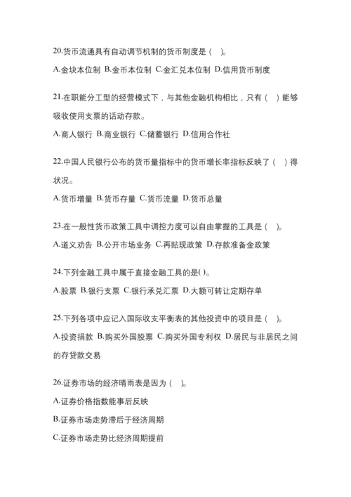 2023年甘肃省电大金融学(原货币银行学)任务作业小抄.docx