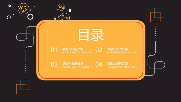 黑色几何风初高中教师教学PPT模板