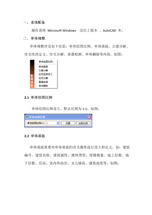 电子报批专项说明书.docx
