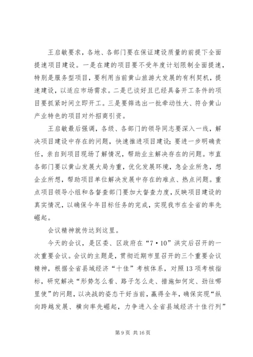 县域经济和招商引资工作座谈会讲话.docx