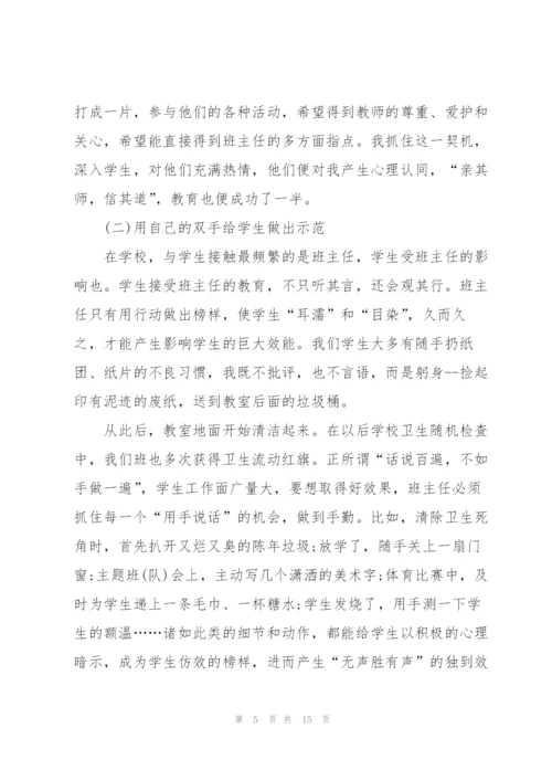 新班主任工作心得有感范文5篇.docx