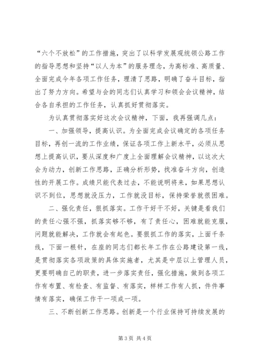 县公路工作会议主持词.docx