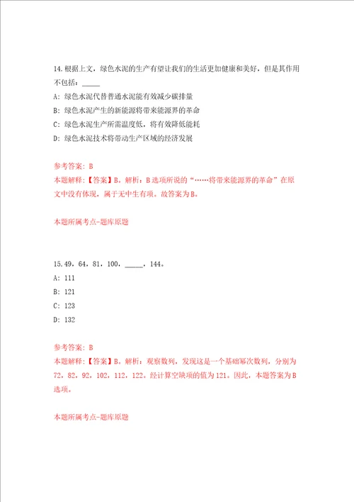 广西南宁市兴宁区卫生健康局外聘工作人员招聘1人强化训练卷第3次