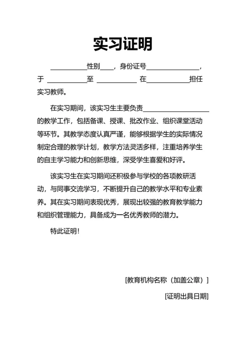 教育机构实习证明
