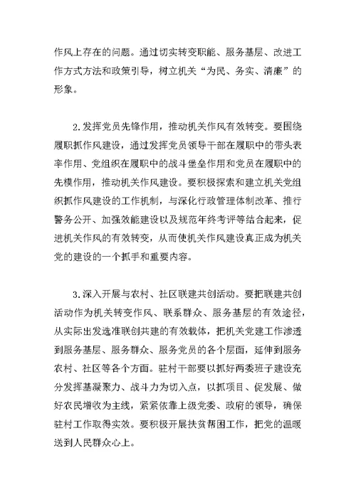 XX党建工作思路