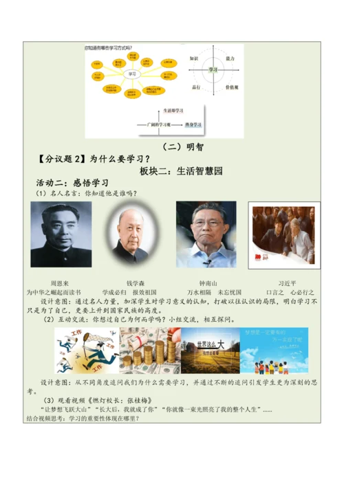 【大单元整体教学】道德与法治七年级上册第一单元《成长的节拍》单元教学规划+课时教案（共6课时）