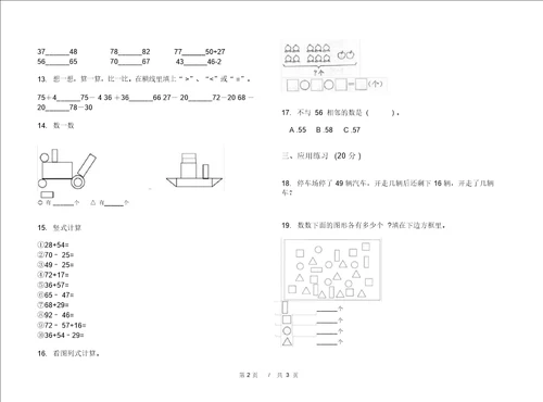 一年级综合复习练习下学期小学数学期末模拟试卷B卷