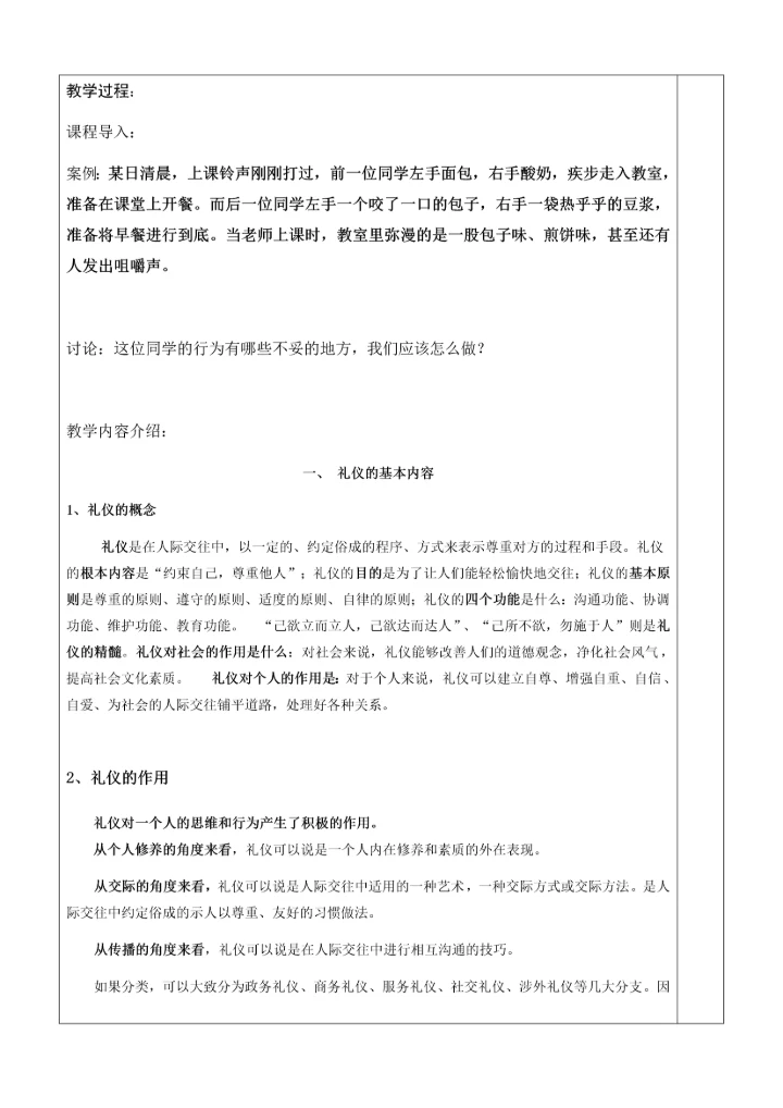 职业素养教案-2.docx