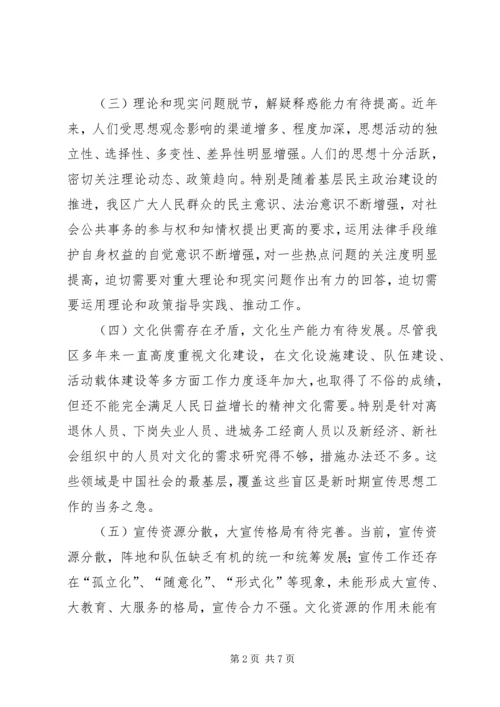 思想宣传工作调研汇报材料 (6).docx