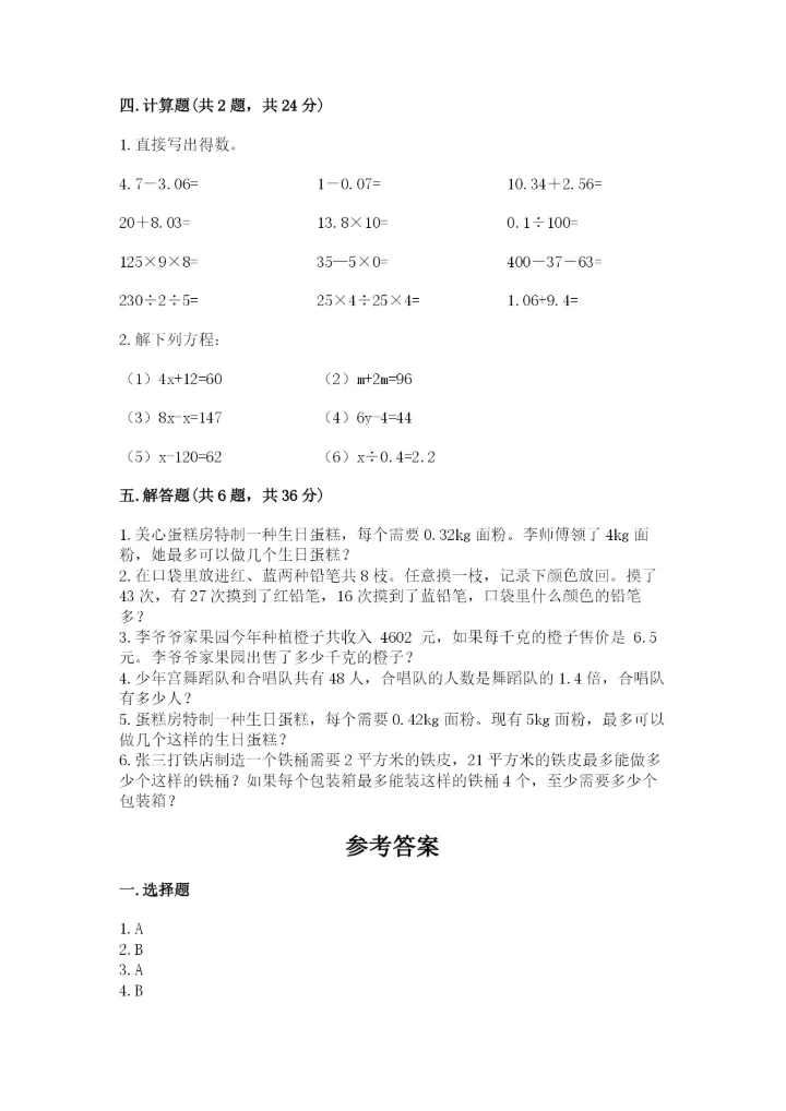 小学数学五年级上册期末测试卷附答案【满分必刷】.docx