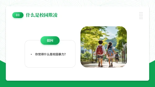 日历风创意拒绝校园霸凌通用PPT模板