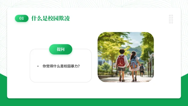 日历风创意拒绝校园霸凌通用PPT模板