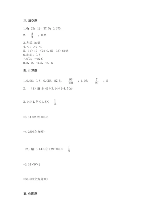 最新人教版六年级下册数学期末测试卷带答案（实用）.docx