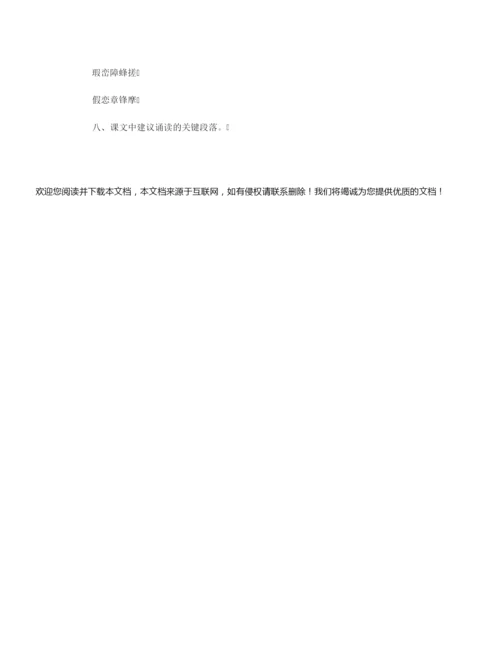 【语文教案】四年级语文下册复习第一单元要点.docx