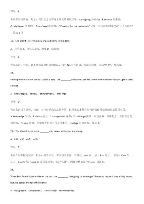 2023年人教版高中英语必修一Unit2TravellingAround易混淆知识点.docx