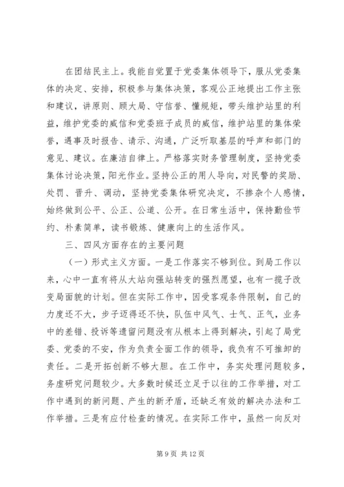 办公室人员关于批评与自我批评发言稿.docx