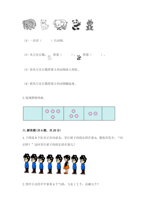 北师大版一年级上册数学期末测试卷附参考答案【达标题】.docx