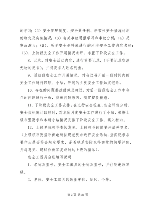 供电所安全活动记录及安全工器具管理.docx