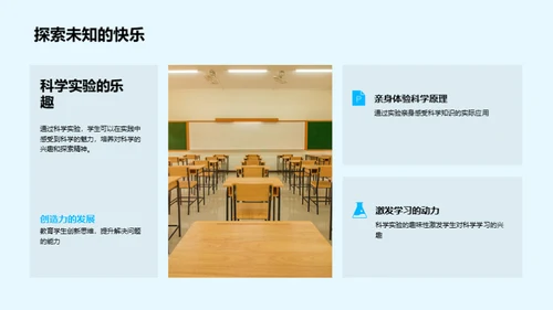 科学实验探秘之旅