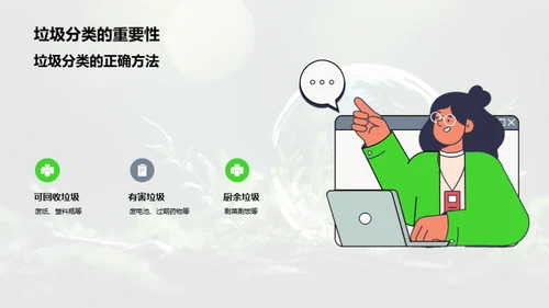 绿色行动，我是先行者