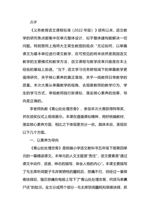 统编教材五年级下册第四单元《青山处处埋忠骨》教学设计（第二课时）.docx