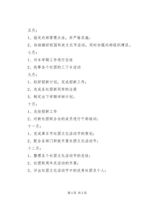 社联办公室XX年工作计划2篇（1）.docx