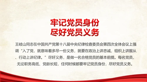 两学一做之党员身份永远不能忘党课PPT