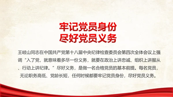 两学一做之党员身份永远不能忘党课PPT