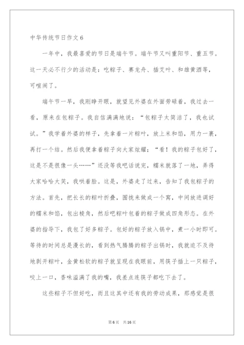 2022中华传统节日作文_44.docx