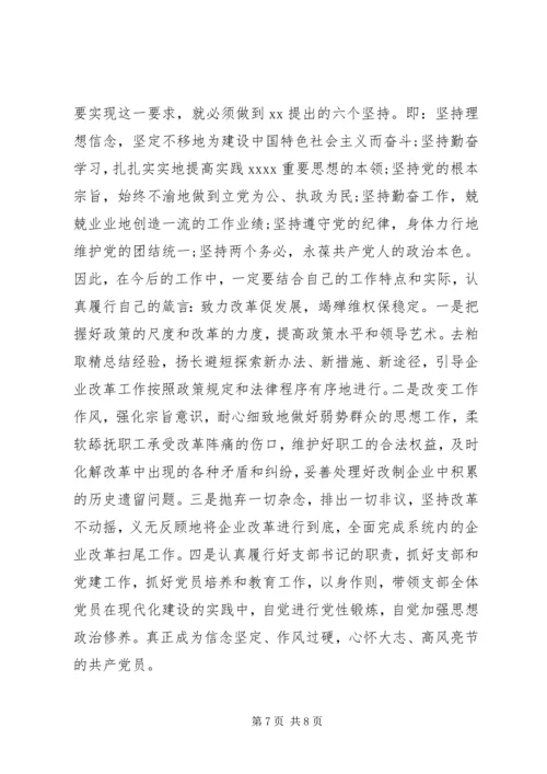 离退休老同志个人党性分析材料范文.docx