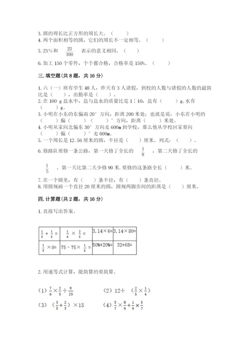 小学六年级数学上册期末考试卷（易错题）.docx