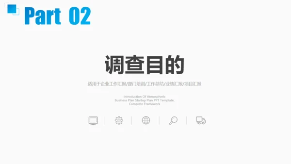 市调市场分析调查报告通用PPT模板